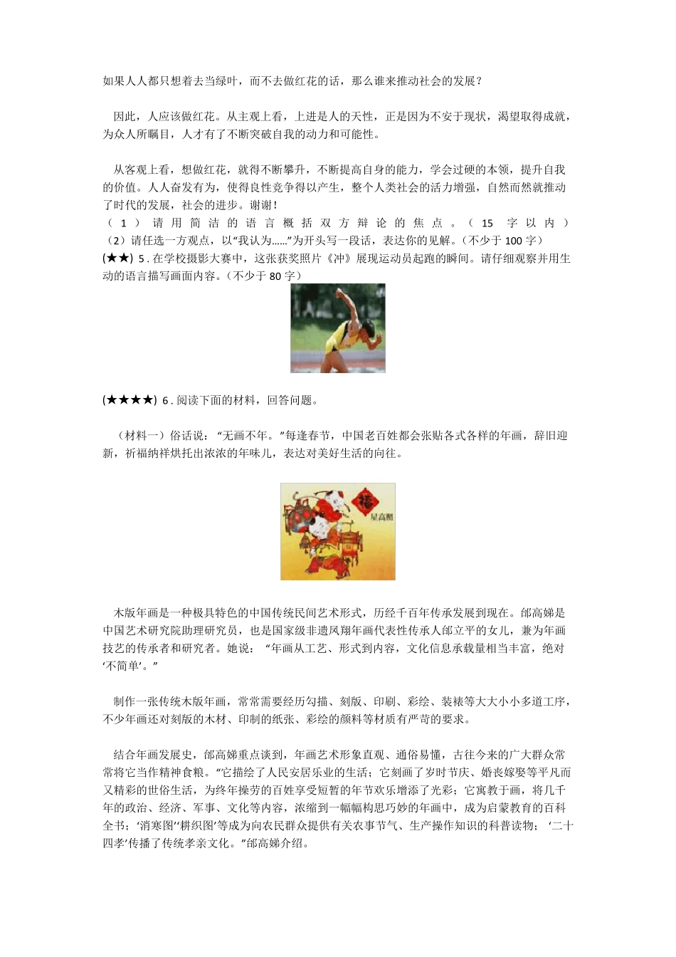 山西2019年中考考前适应性语文试题_第3页