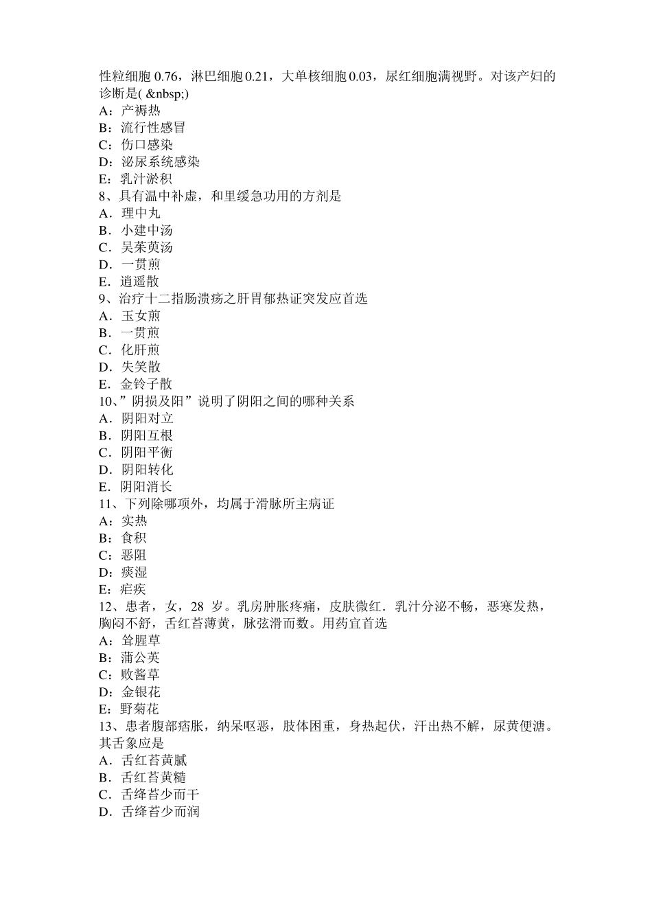 山西中医内科：白血病辨证分型试题_第2页