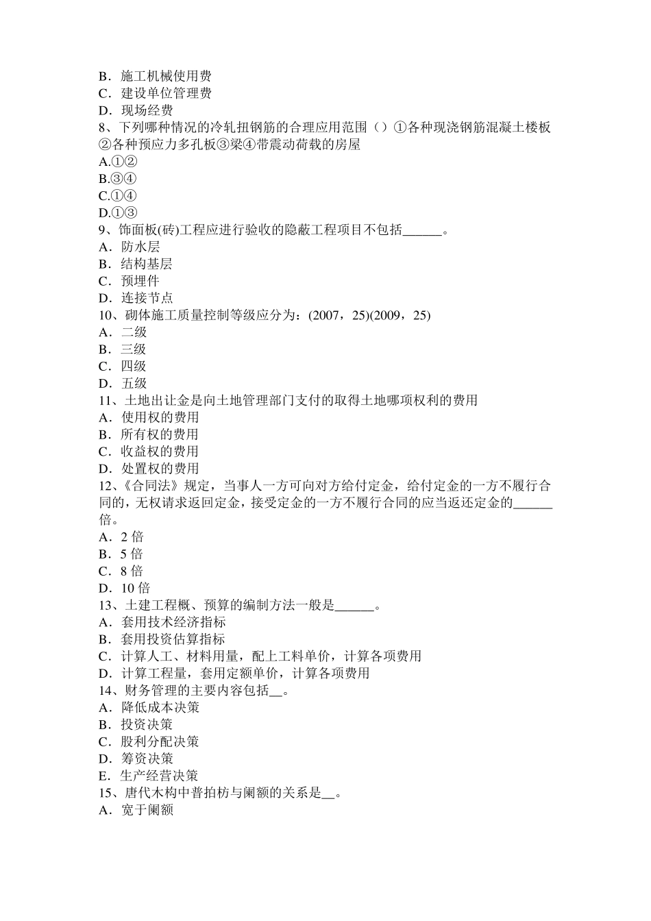 山西一级建筑师建筑结构：轴向拉伸与压缩试题_第2页