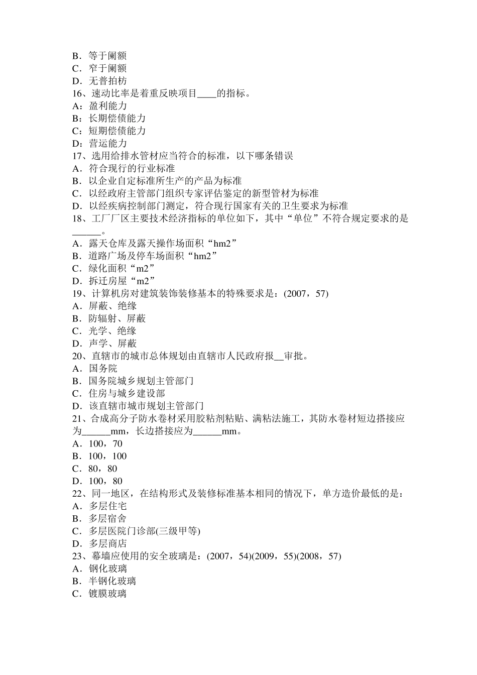 山西一级建筑师建筑结构：轴向拉伸与压缩试题_第3页