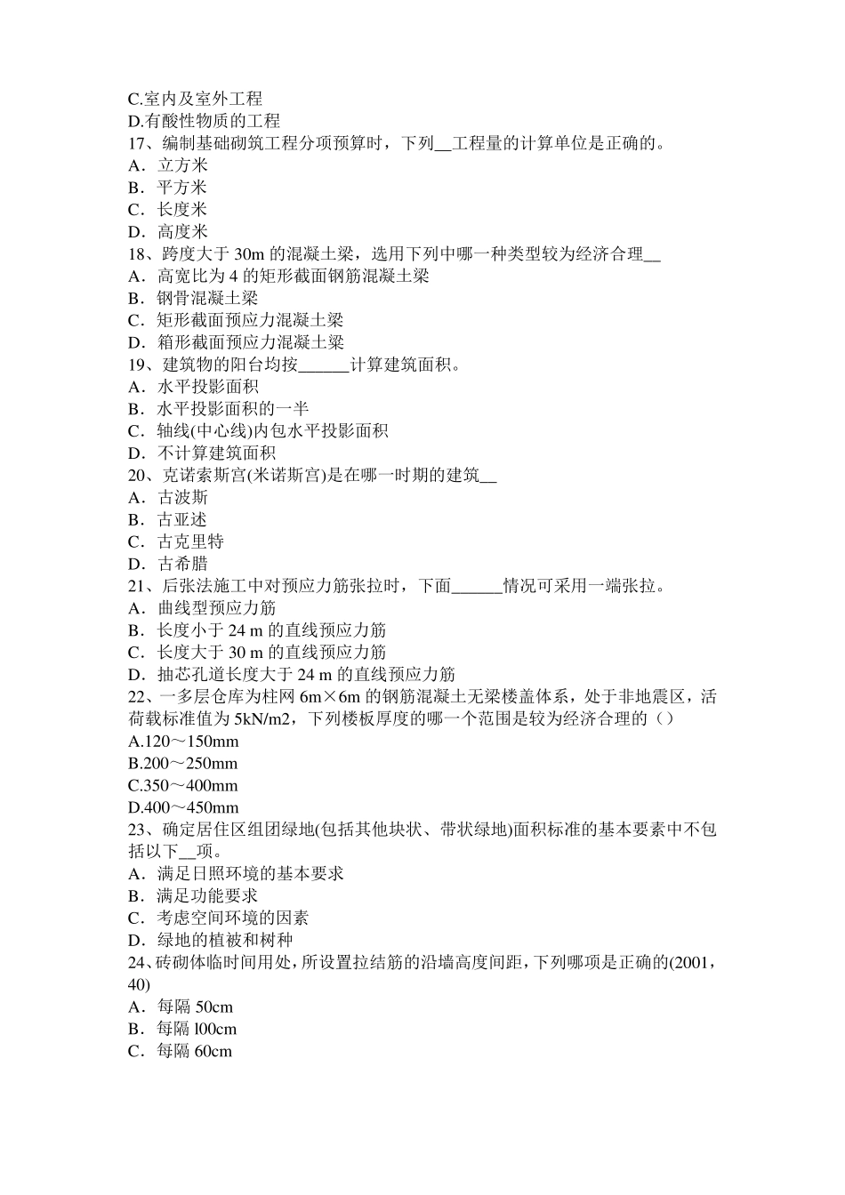 山西一级建筑师建筑结构：应力和变形考试试卷_第3页