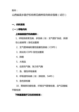 山西乡医疗机构常见病种双向转诊指引