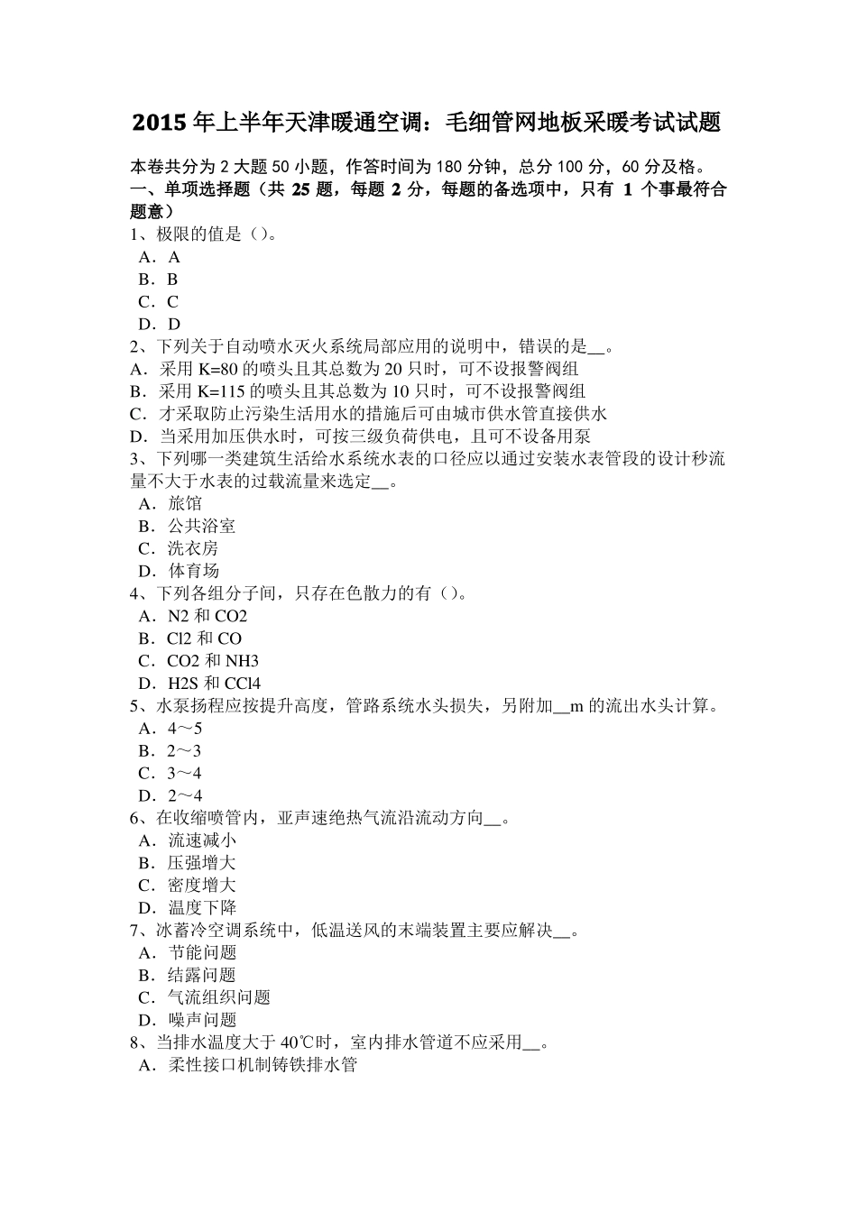 山西公用设备工程师给水排水：高压脉冲放电水处理考试题_第1页