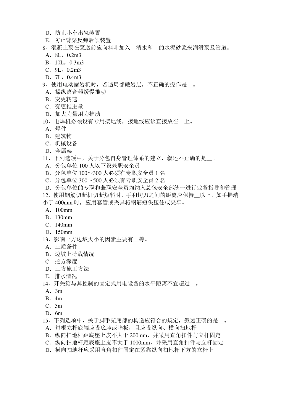 山西信息C类安全员考试试题_第2页