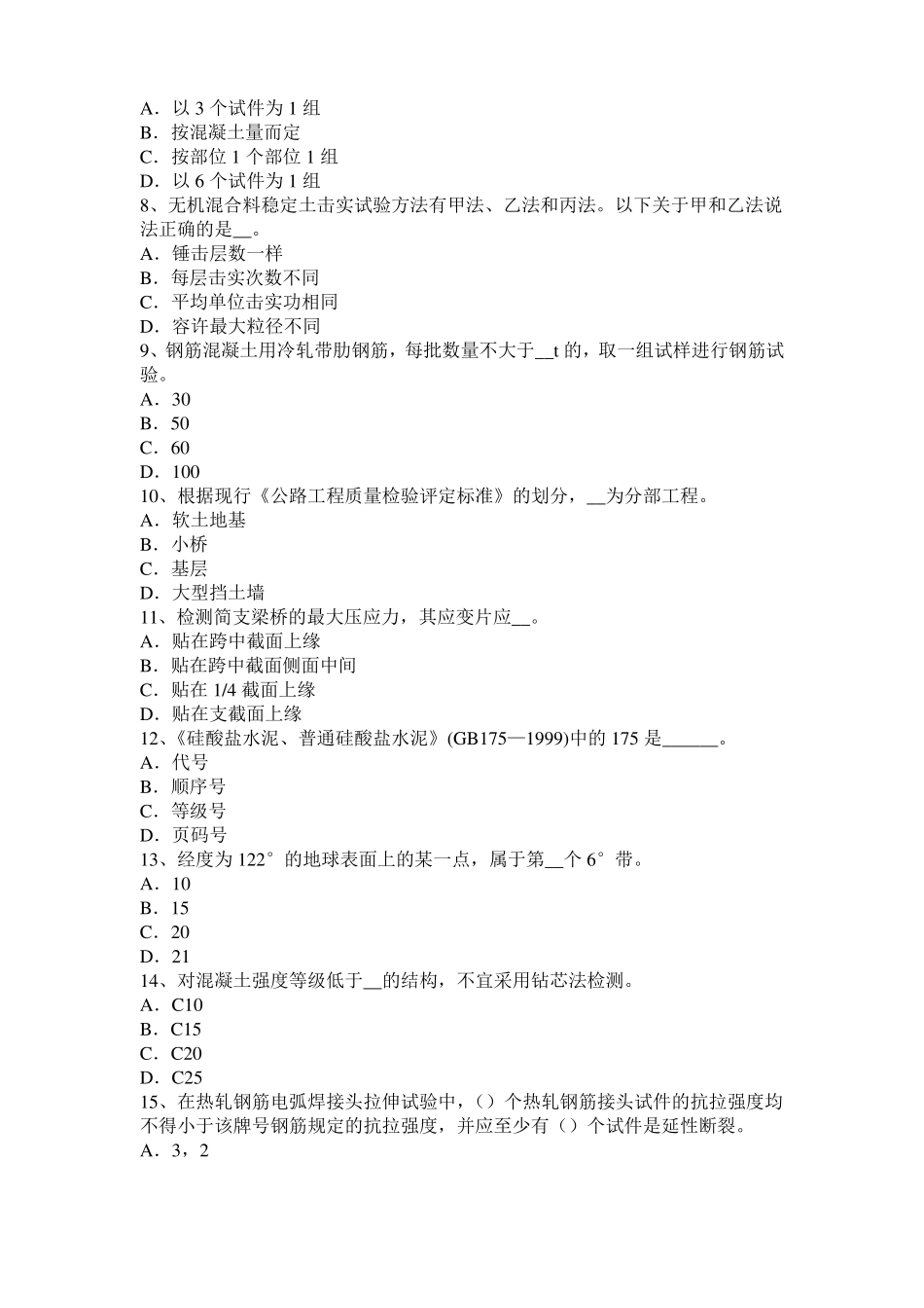 山西公路工程试验检测员工业化标准考试试卷_第2页