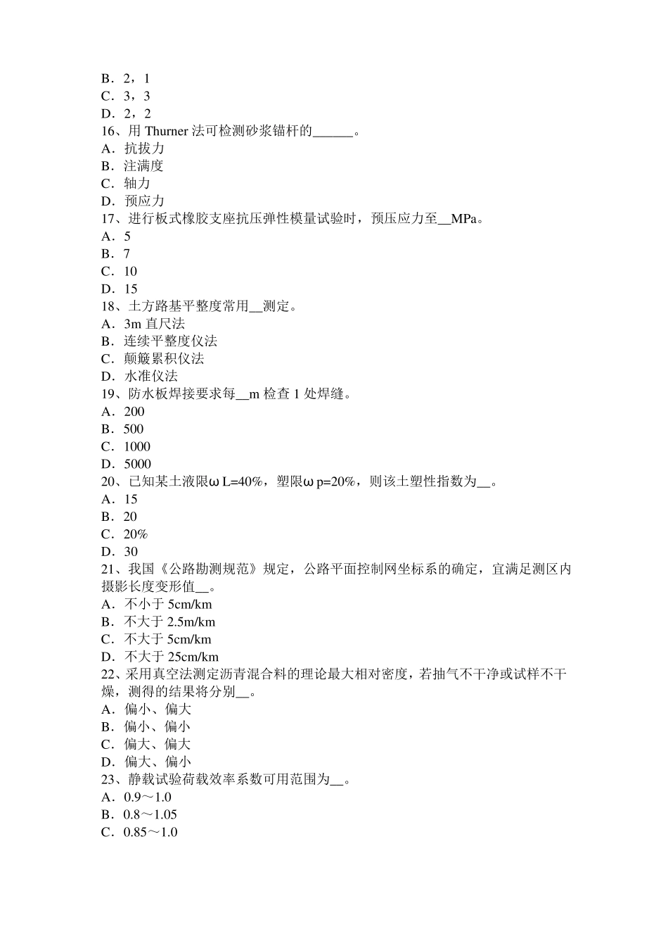 山西公路工程试验检测员工业化标准考试试卷_第3页