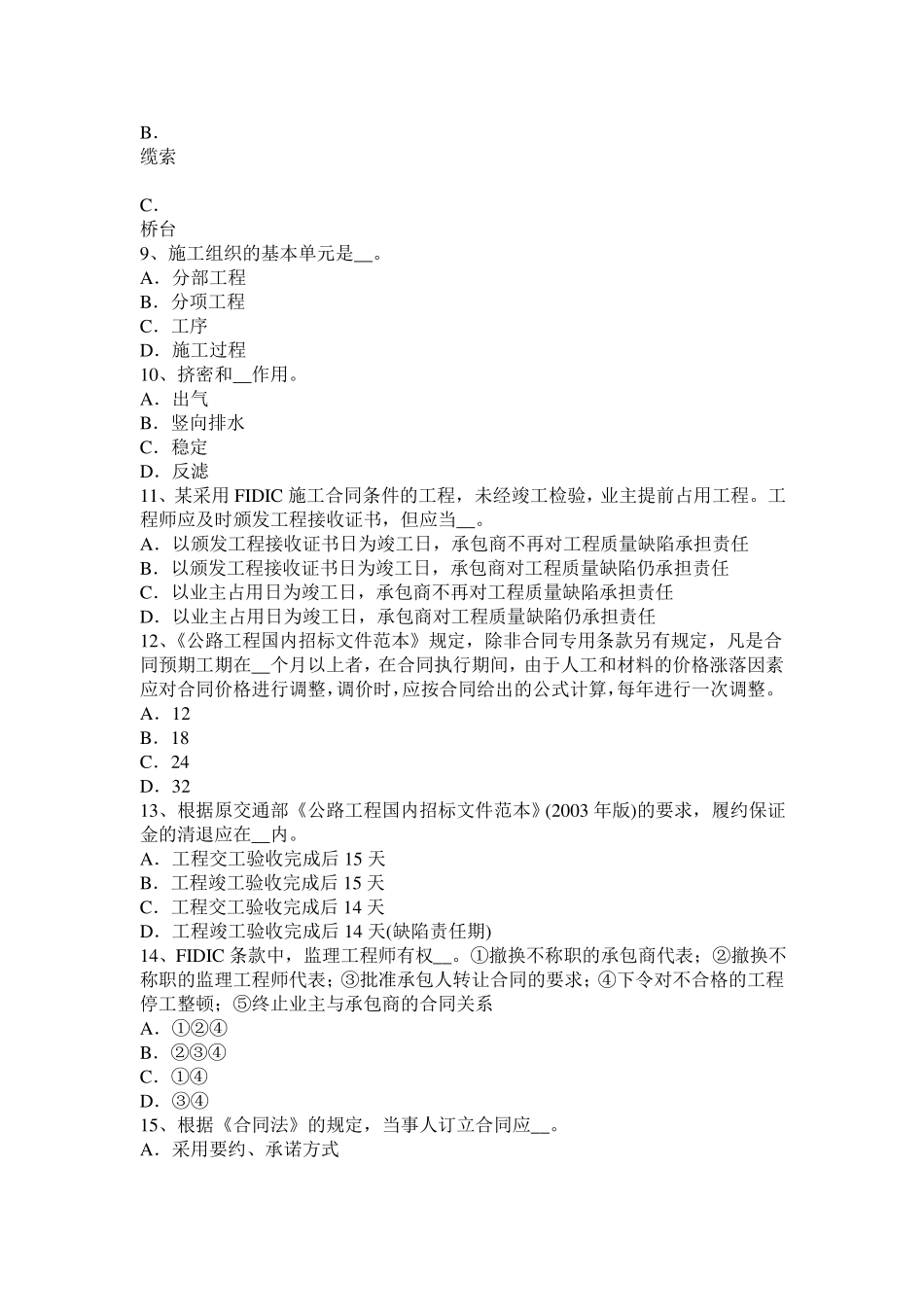 山西公路造价师考试指导：墙柱面工程考试试题_第2页