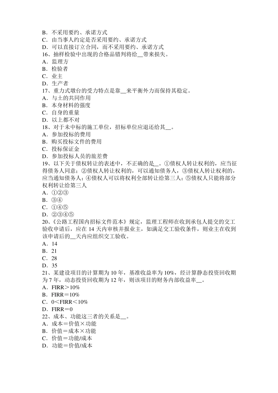 山西公路造价师考试指导：墙柱面工程考试试题_第3页