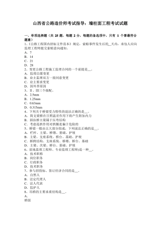 山西公路造价师考试指导：墙柱面工程考试试题
