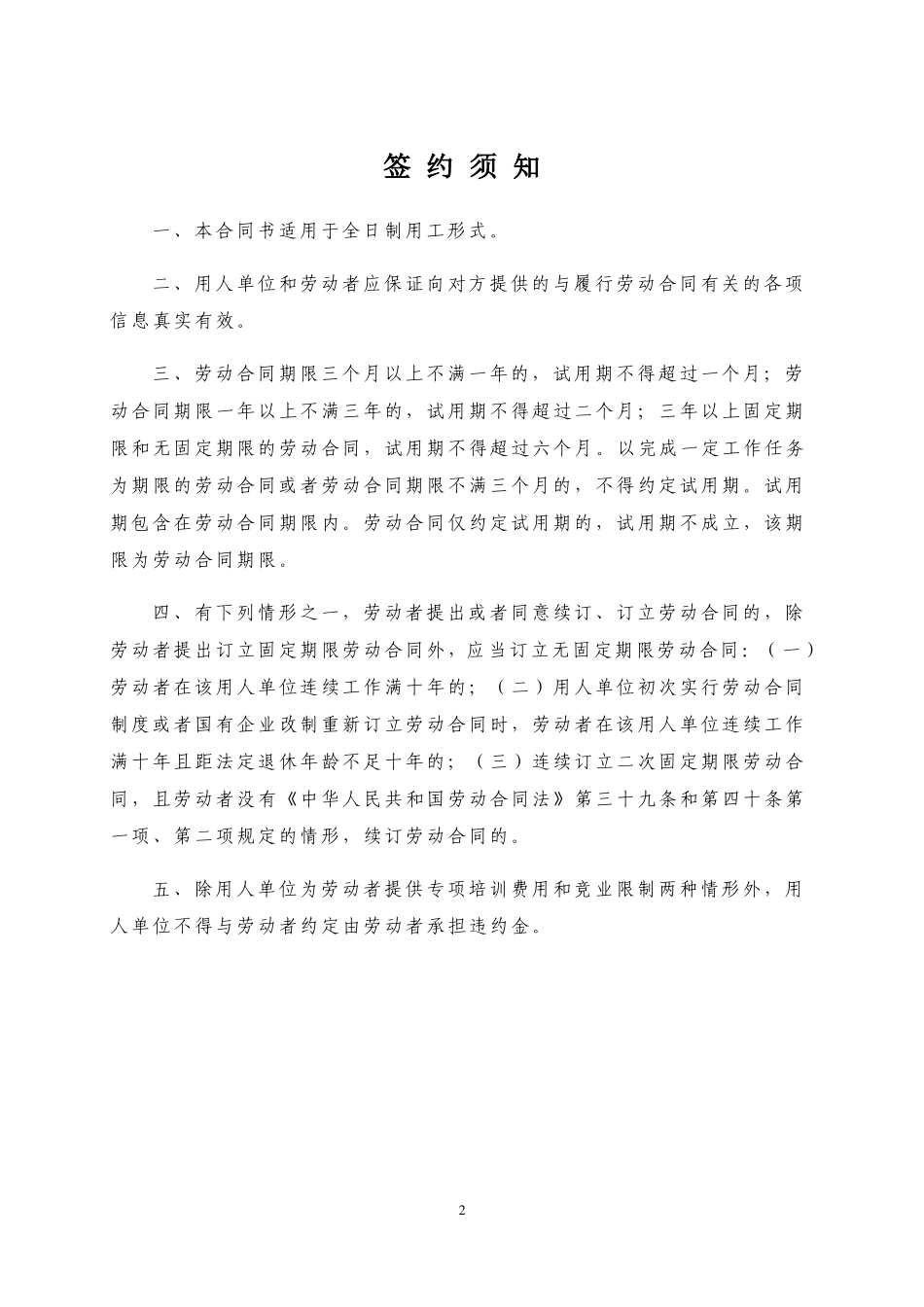 山西全日制劳动合同书_第2页