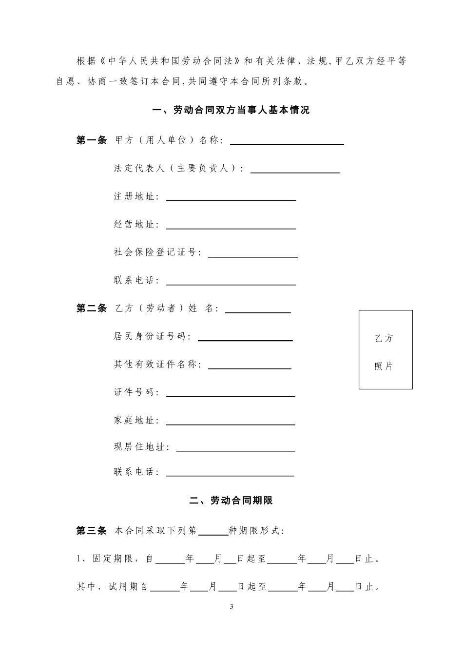 山西全日制劳动合同书_第3页