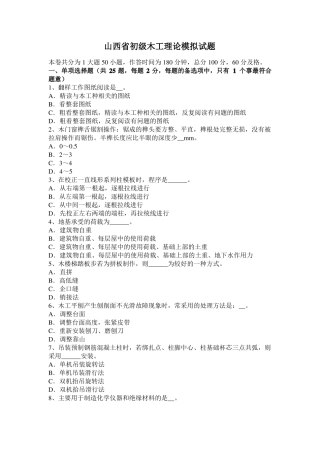 山西初级木工理论模拟试题