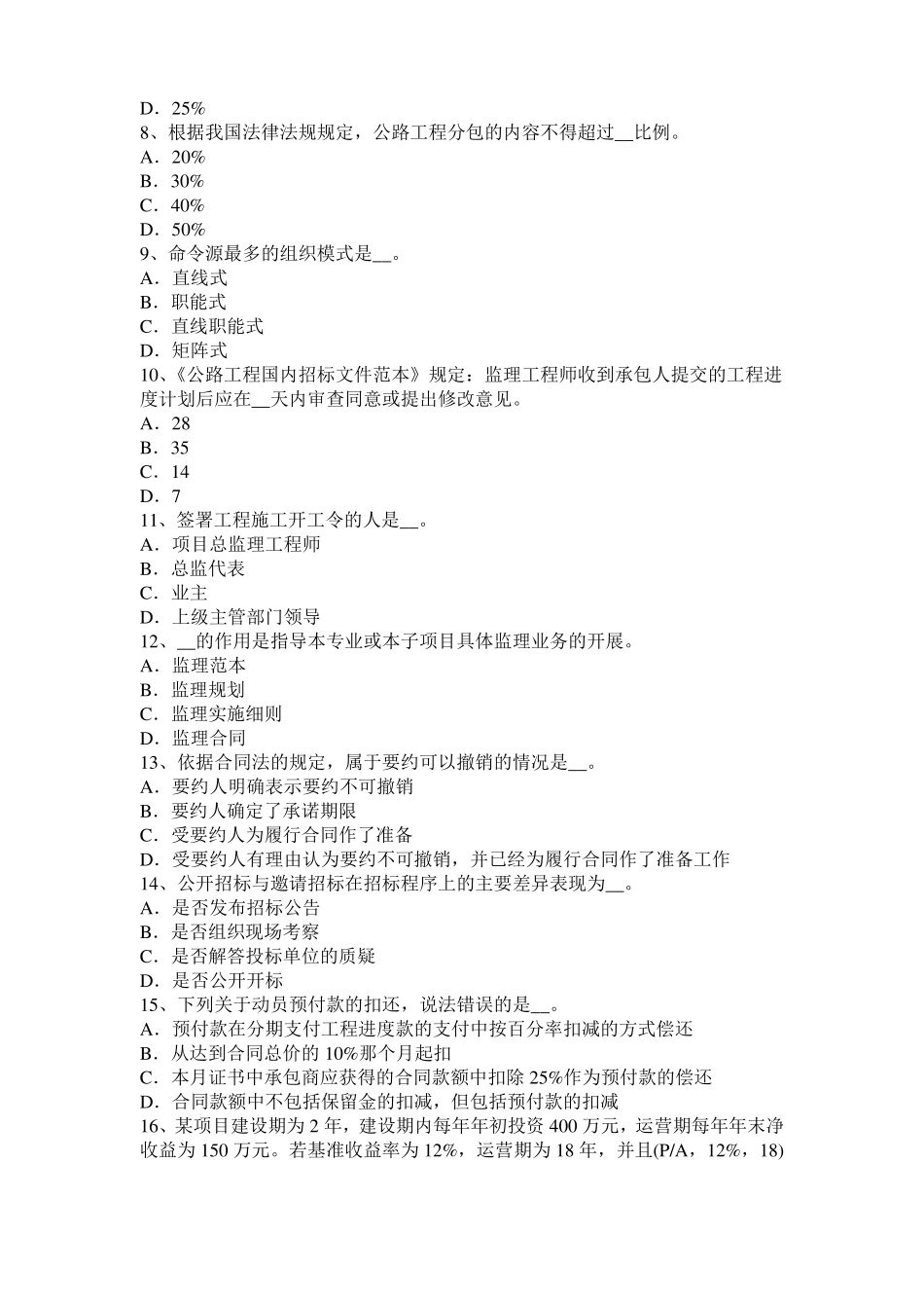 山西公路造价师计价与控制：销售收入、销售税金及附加的估算考试试卷_第2页