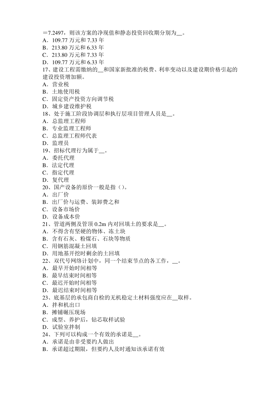 山西公路造价师计价与控制：销售收入、销售税金及附加的估算考试试卷_第3页