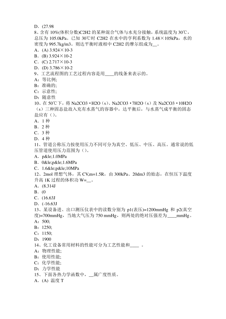 山西化工工程师专业知识：化工流程泵种类试题_第2页