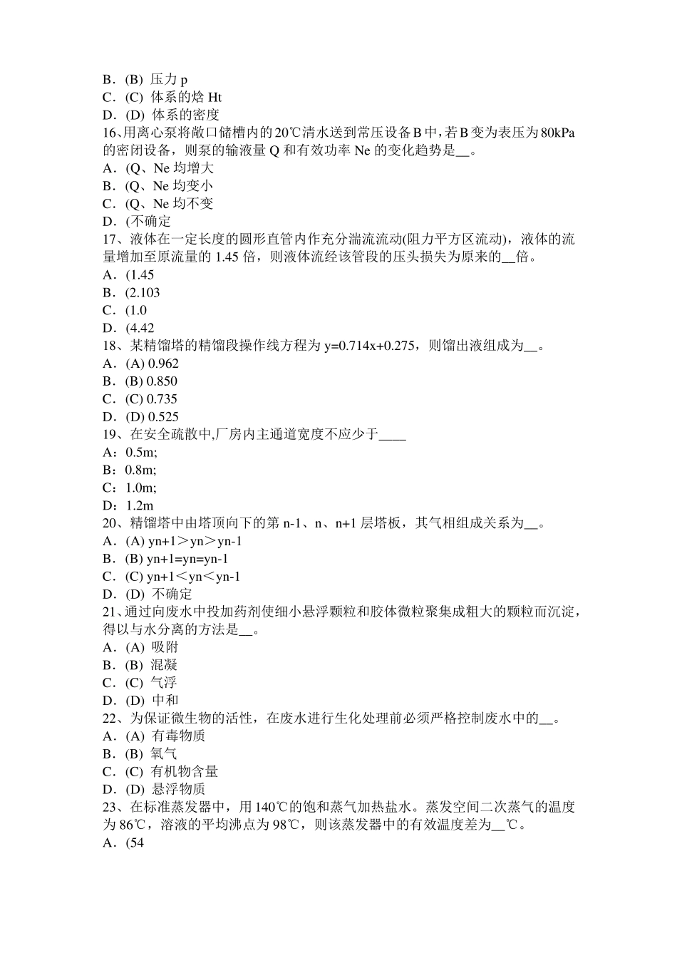 山西化工工程师专业知识：化工流程泵种类试题_第3页