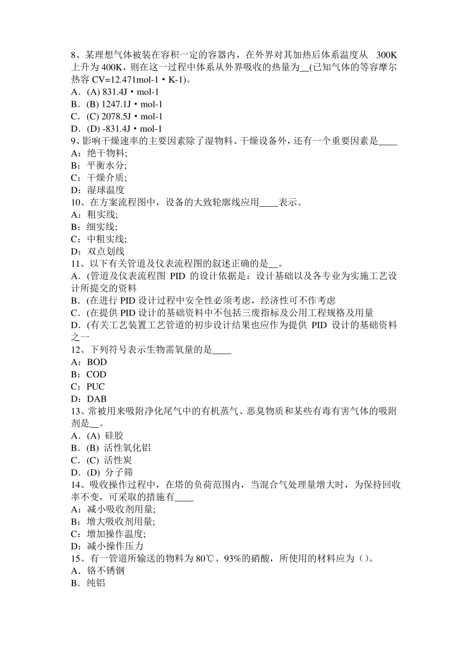 山西化工工程师专业知识：镁合金浸锌考试试卷_第2页