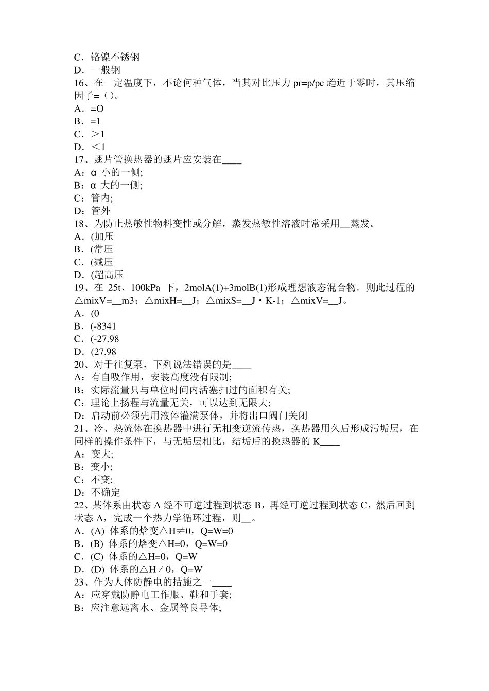 山西化工工程师专业知识：镁合金浸锌考试试卷_第3页