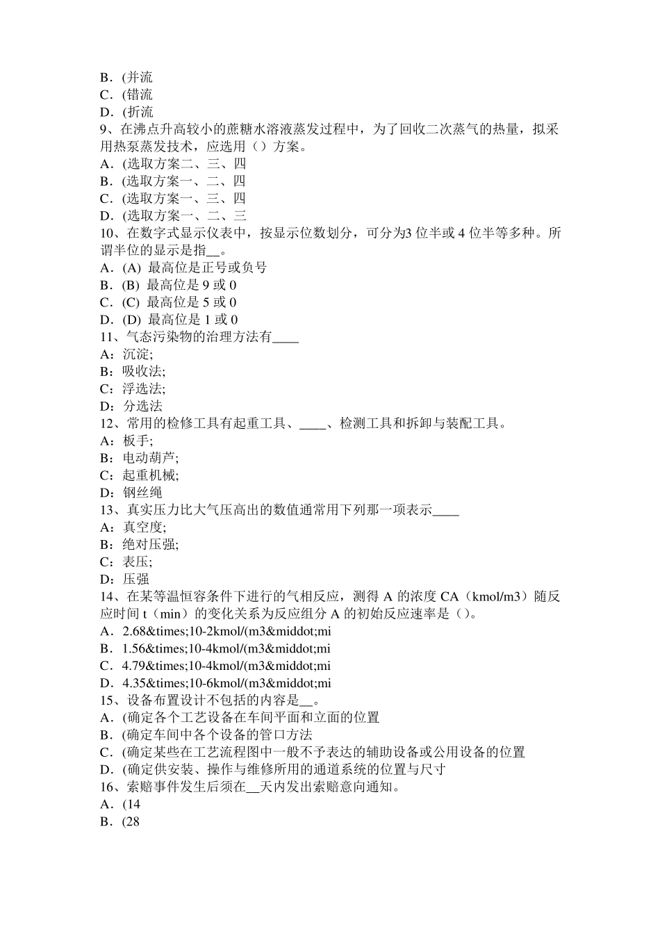 山西化工工程师基础焦化产品考试试题_第2页