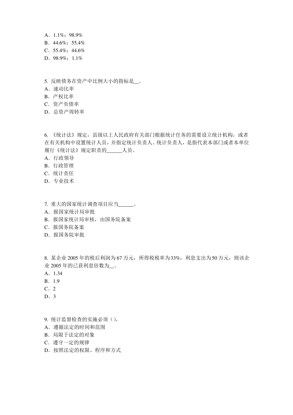 山西初级统计师统计基础：变异指标考试试卷_第2页