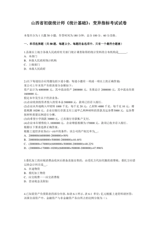 山西初级统计师统计基础：变异指标考试试卷