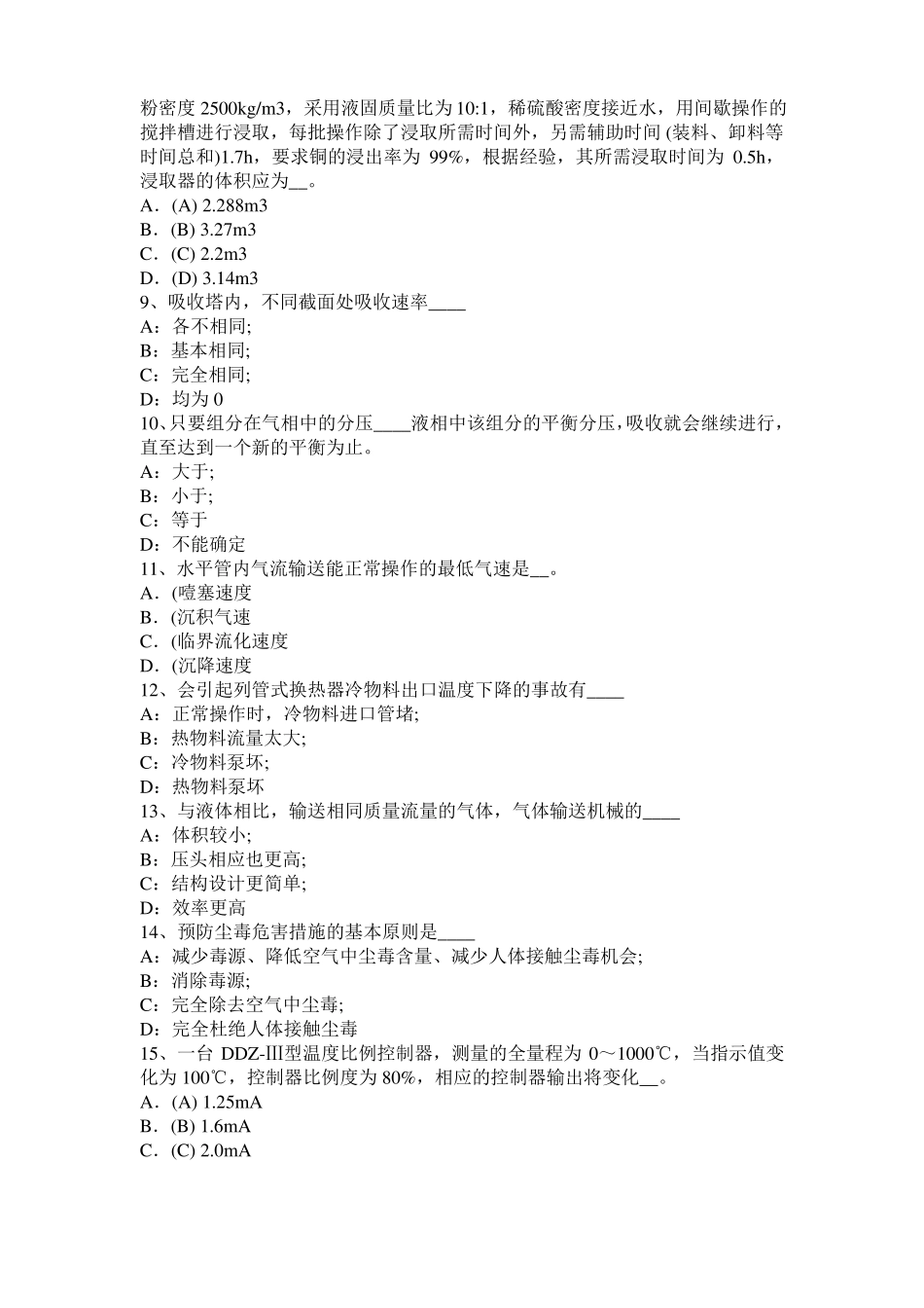 山西化工工程师：水泵选型的一般步骤考试题_第2页