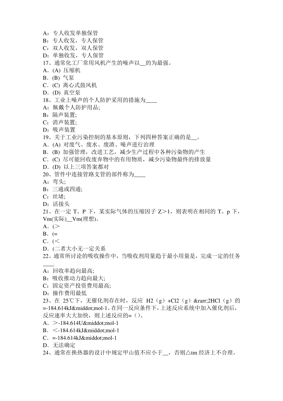 山西化工工程师公共基础：耐腐蚀考试试题_第3页