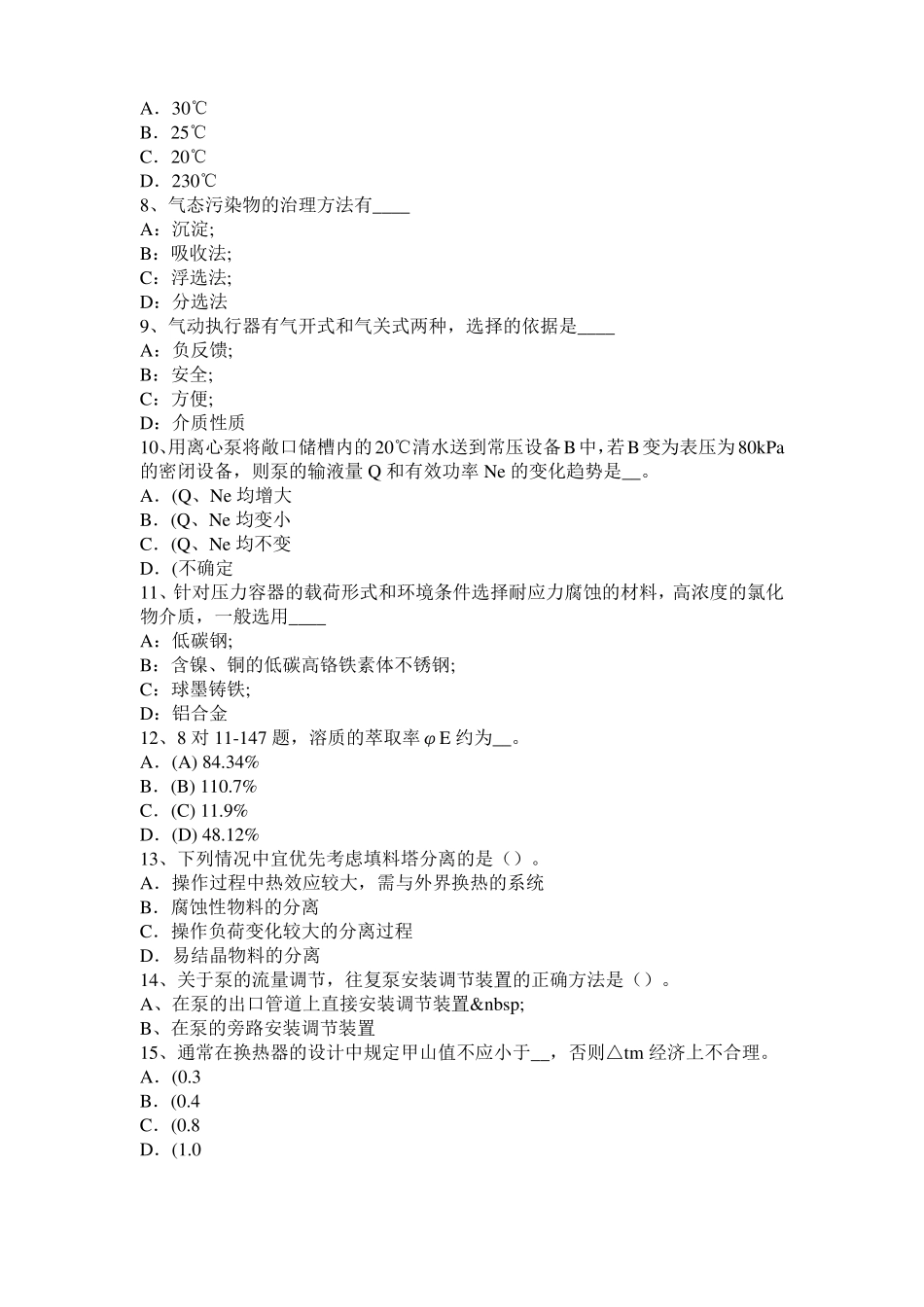 山西化工工程师基础十六烷值考试试卷_第2页