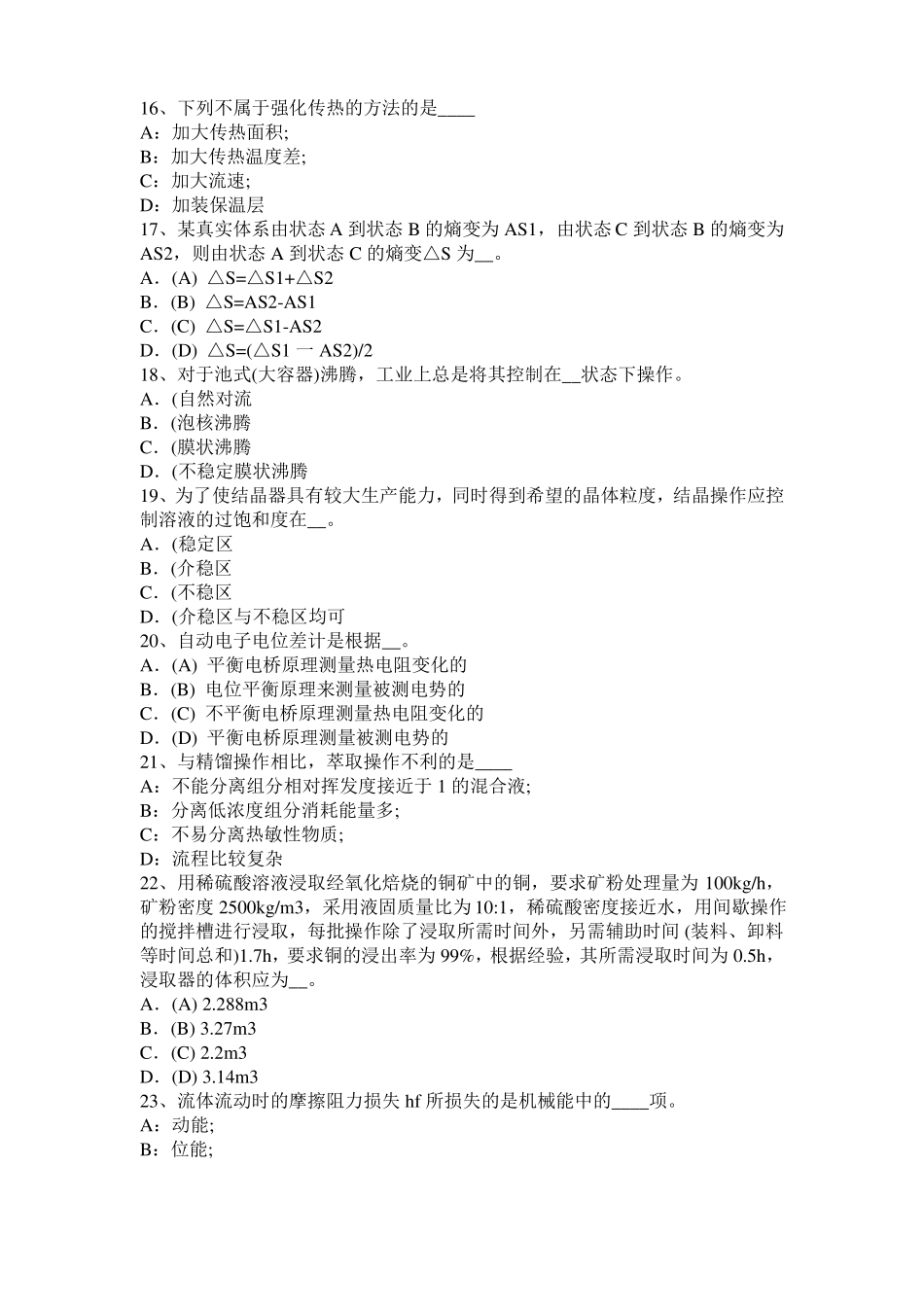 山西化工工程师基础十六烷值考试试卷_第3页