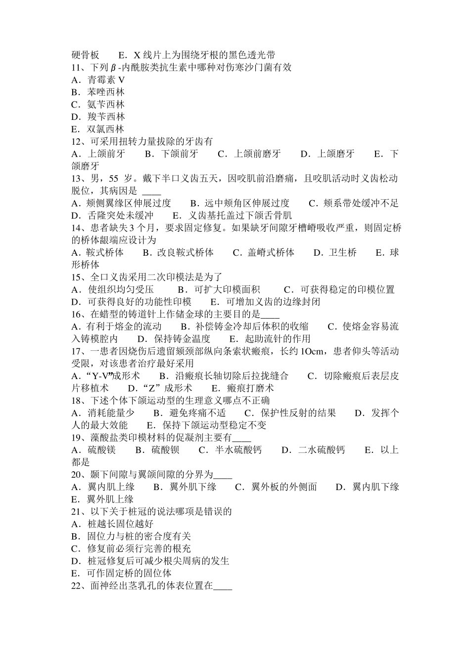 山西口腔助理医师笔试：隐形义齿修复体变形考试试卷_第2页