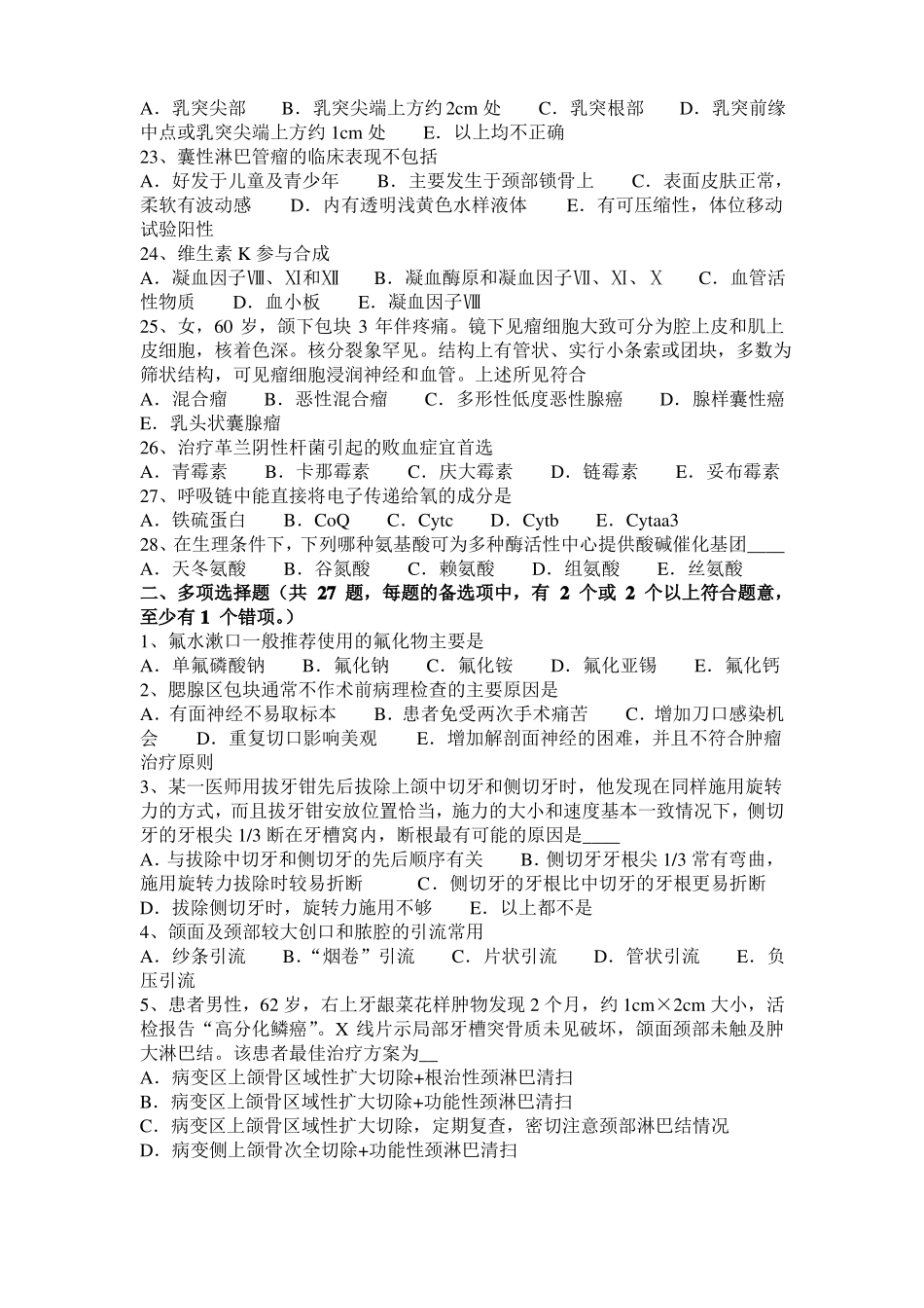 山西口腔助理医师笔试：隐形义齿修复体变形考试试卷_第3页