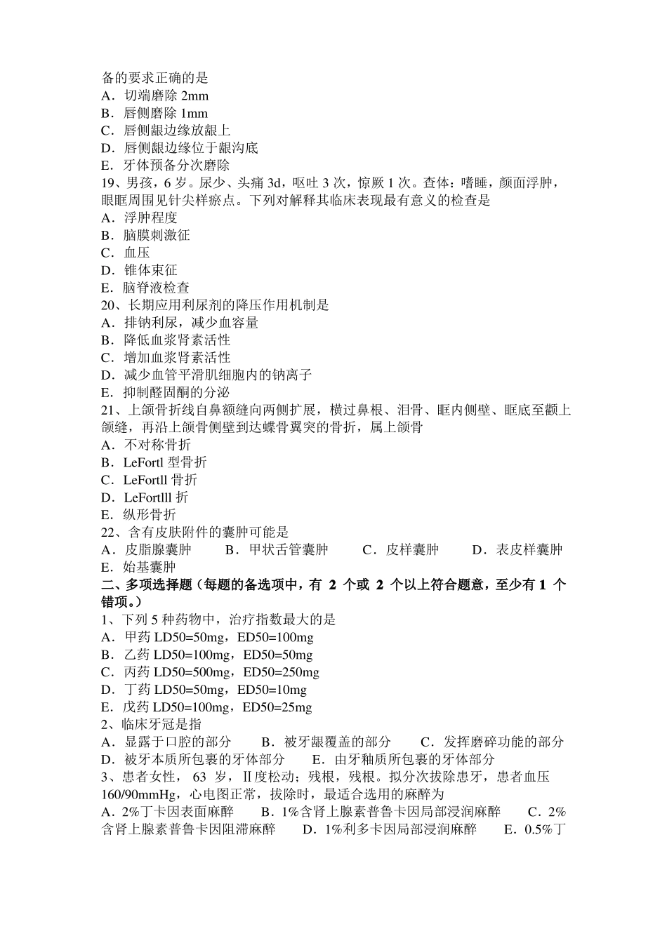 山西口腔助理医师：颞下颌关节急性前脱位的安全提示考试试卷_第3页