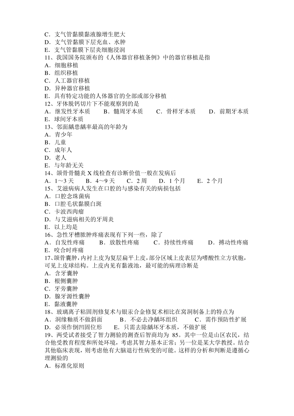山西口腔医师：牙源性透明细胞瘤和透明细胞癌考试试题_第2页