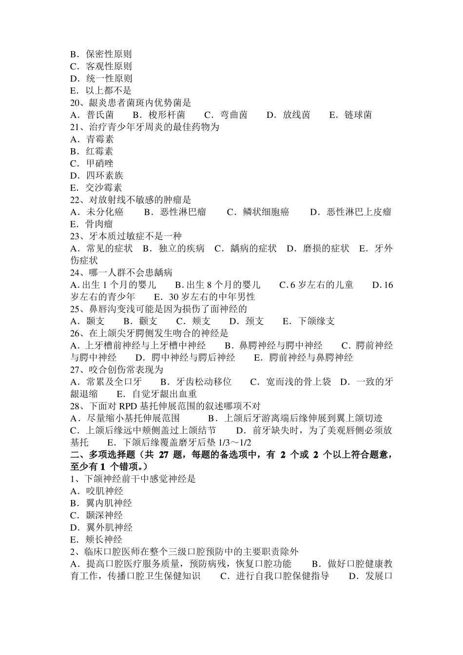 山西口腔医师：牙源性透明细胞瘤和透明细胞癌考试试题_第3页