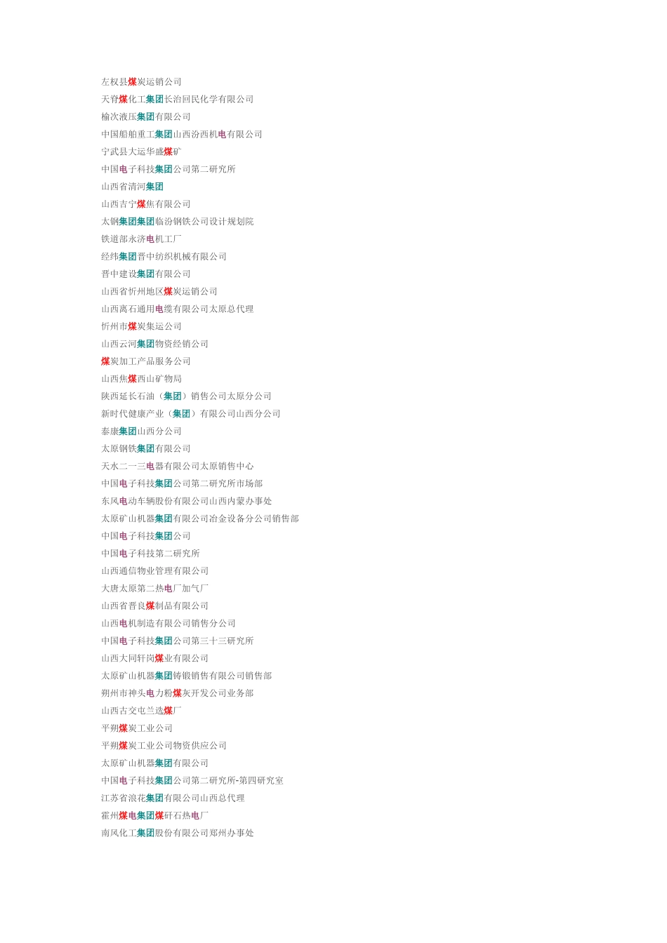 山西国有企业名录_第2页