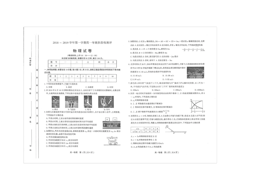 山西太原2018-2019学年第一学期高一年级阶段性评测及答案物理_第1页