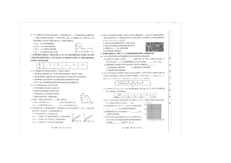山西太原2018-2019学年第一学期高一年级阶段性评测及答案物理_第2页