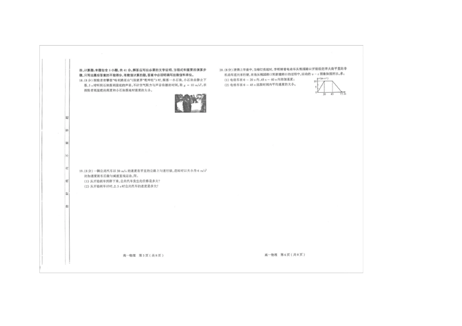 山西太原2018-2019学年第一学期高一年级阶段性评测及答案物理_第3页