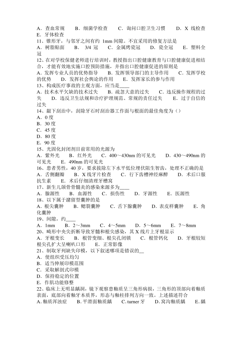 山西口腔助理医师内科学：牙髓息肉的鉴别与治疗试题_第2页