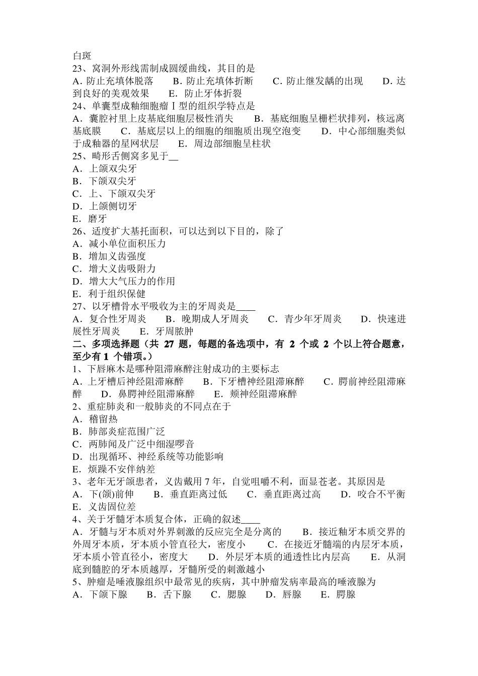 山西口腔助理医师内科学：牙髓息肉的鉴别与治疗试题_第3页