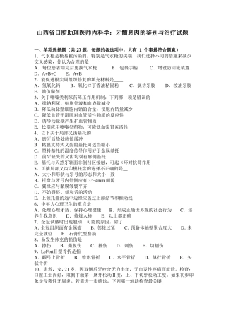 山西口腔助理医师内科学：牙髓息肉的鉴别与治疗试题