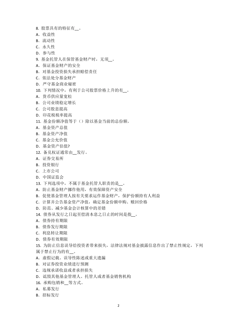 山西基金从业资格：衍生工具考试试题_第2页