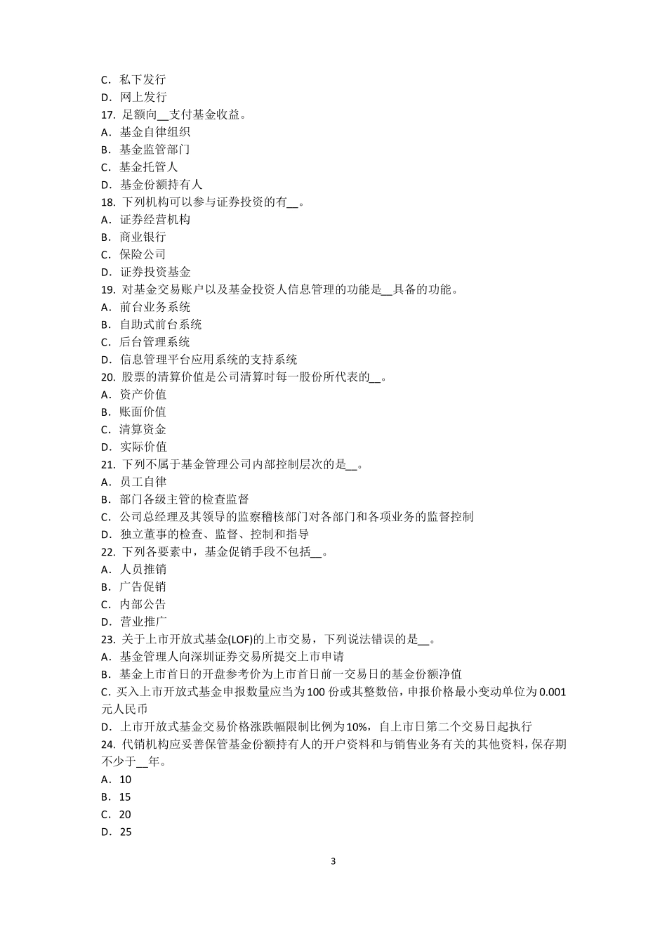 山西基金从业资格：衍生工具考试试题_第3页