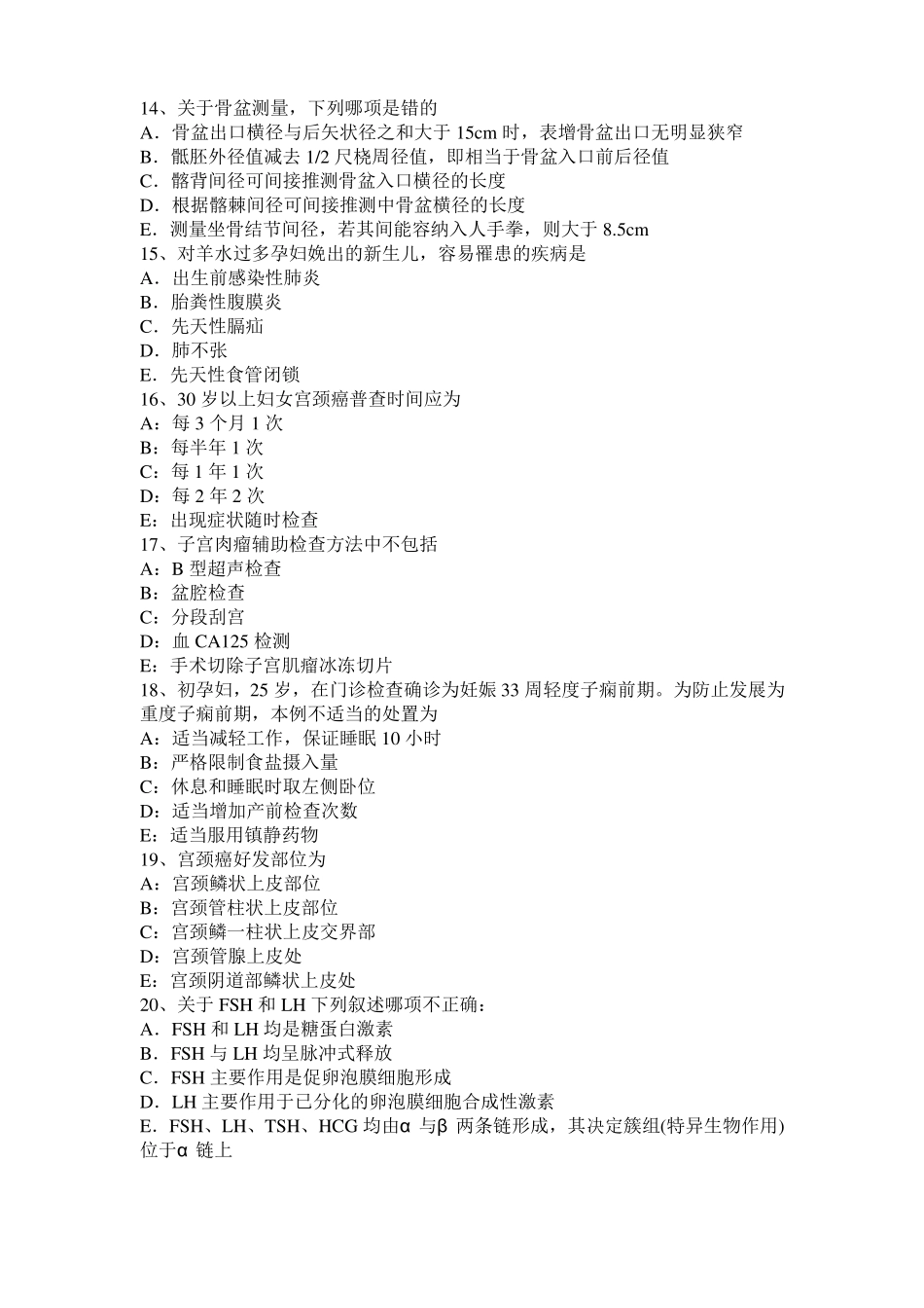 山西妇产科内分泌主治医生试题_第3页