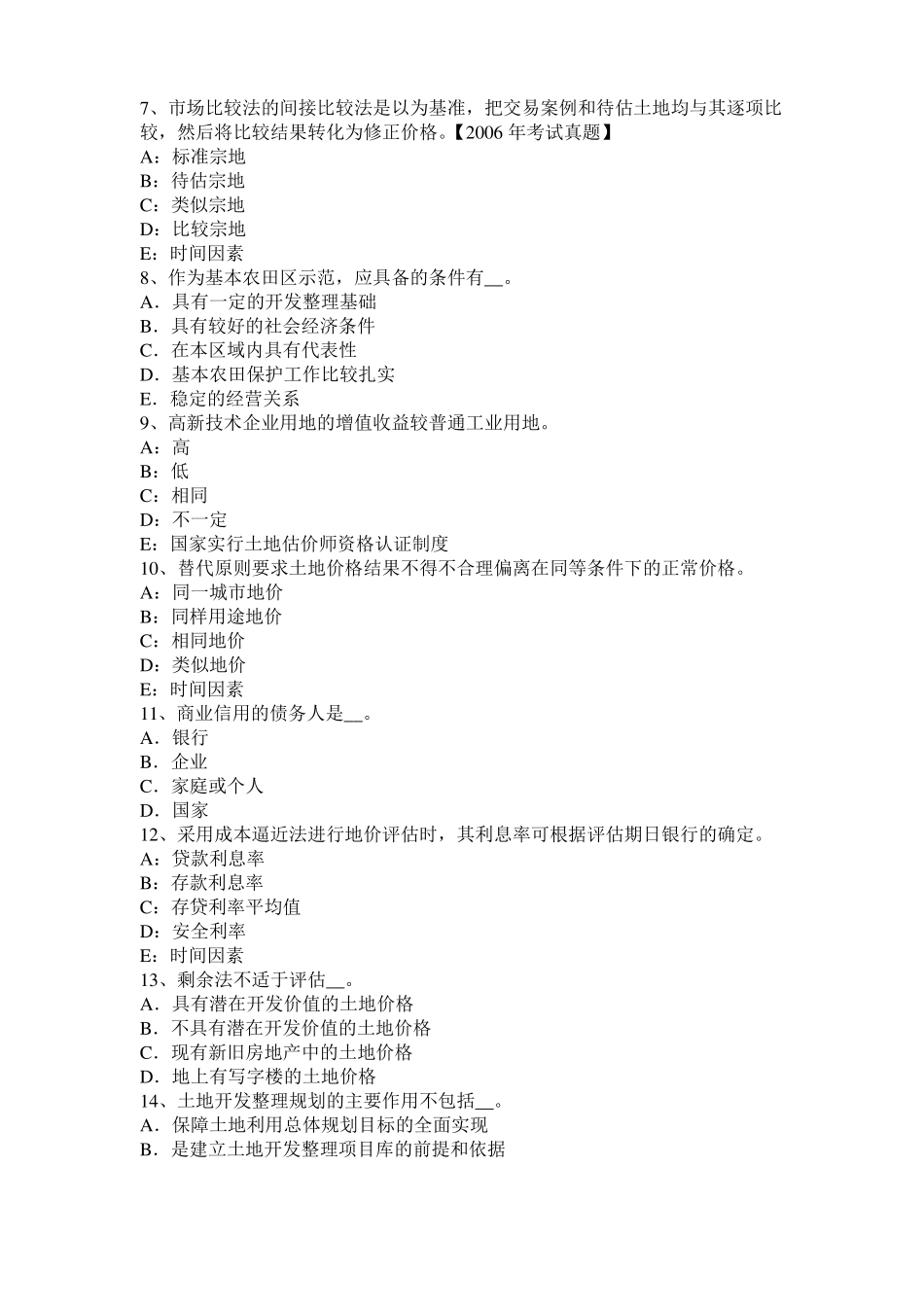 山西土地估价师复习：土地场的概念模拟试题_第2页