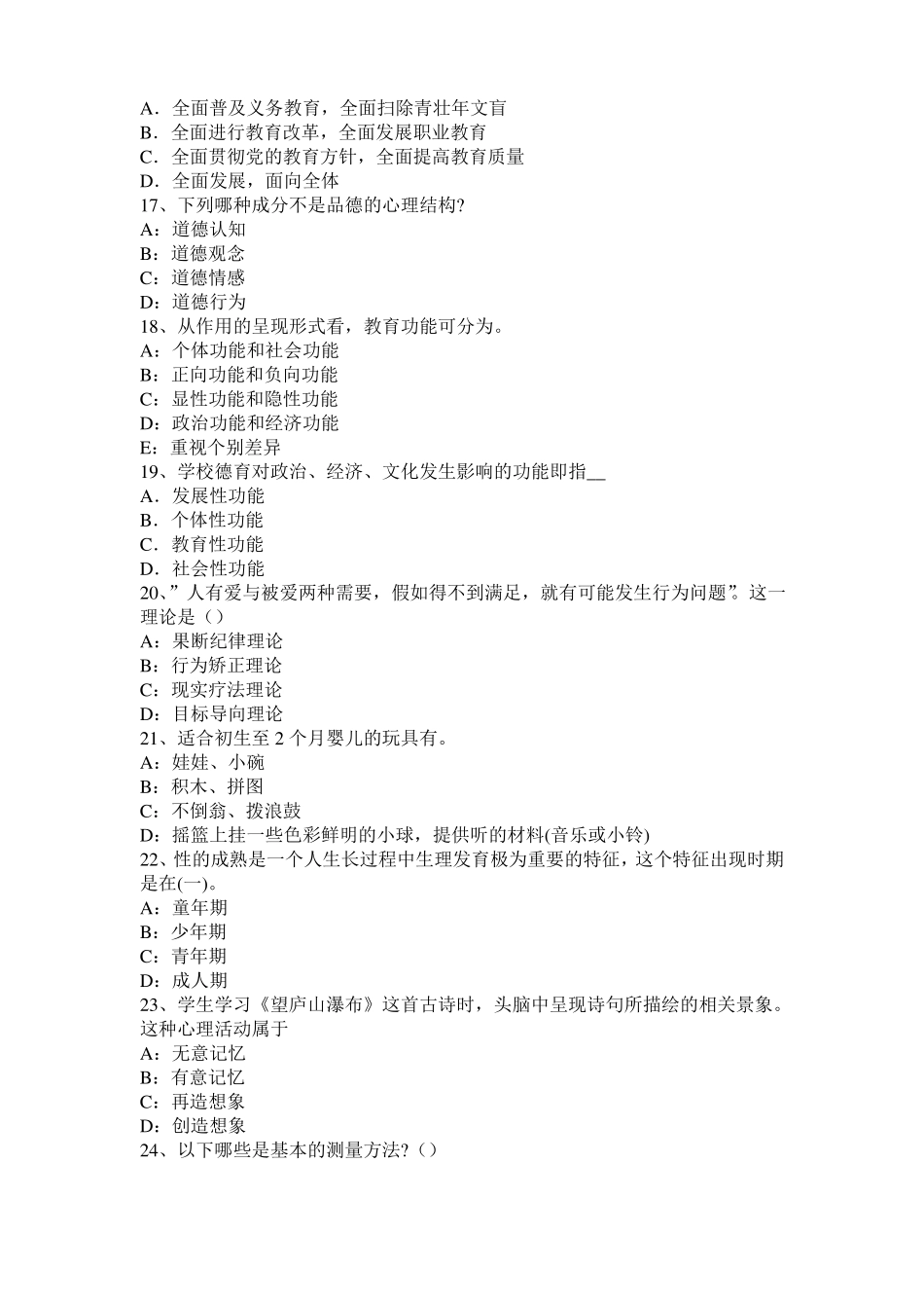山西小学教育教学知识与能力：教育观察法模拟试题_第3页