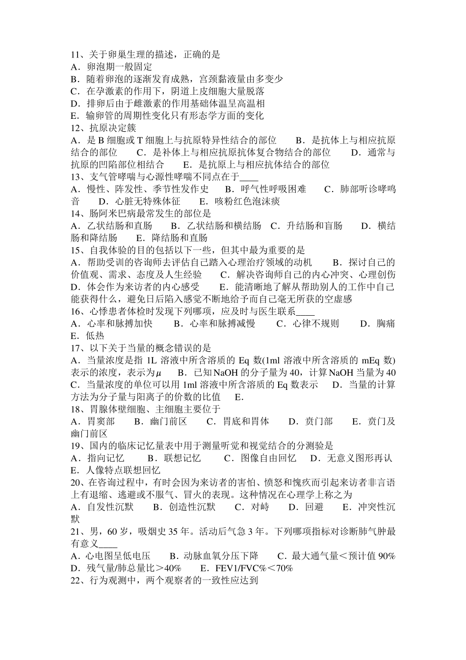 山西妇产科学：乳腺增生病因—临床助理考试题_第2页