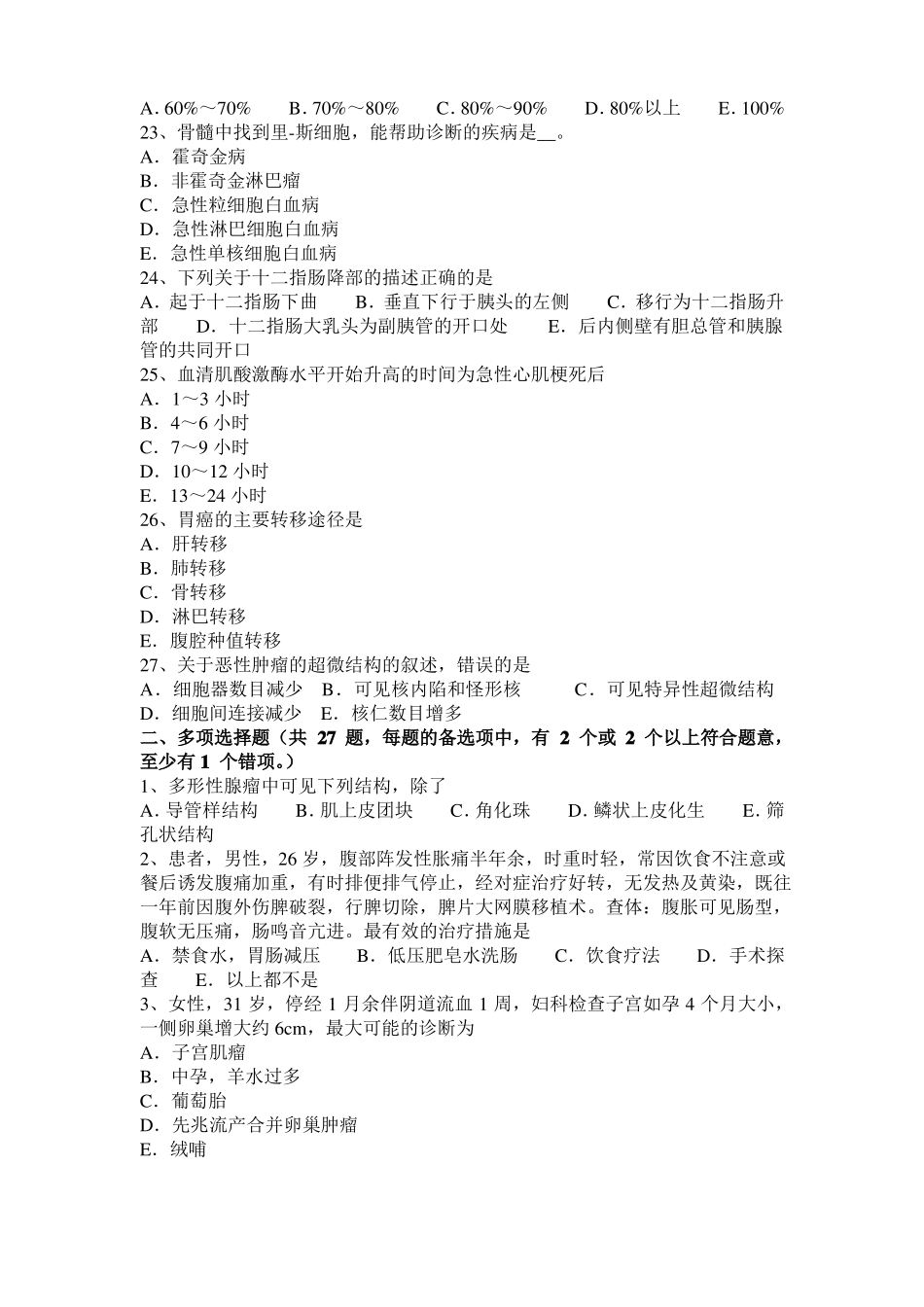 山西妇产科学：乳腺增生病因—临床助理考试题_第3页