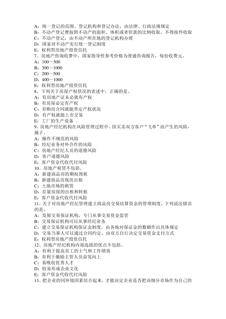山西房地产经纪人基本制度与政策：住房公积金的性质和特点考试试卷_第2页