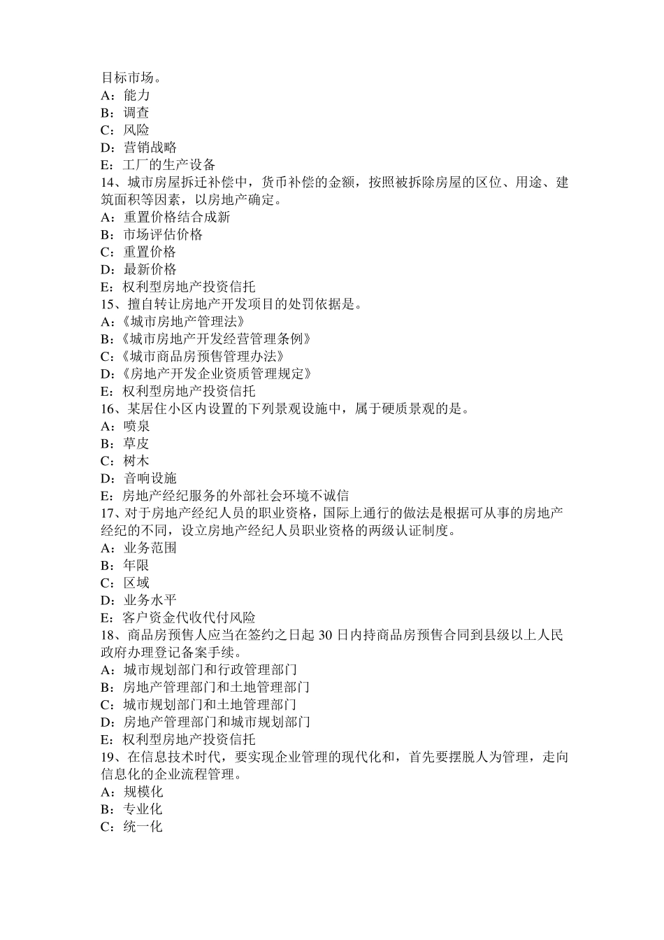 山西房地产经纪人基本制度与政策：住房公积金的性质和特点考试试卷_第3页